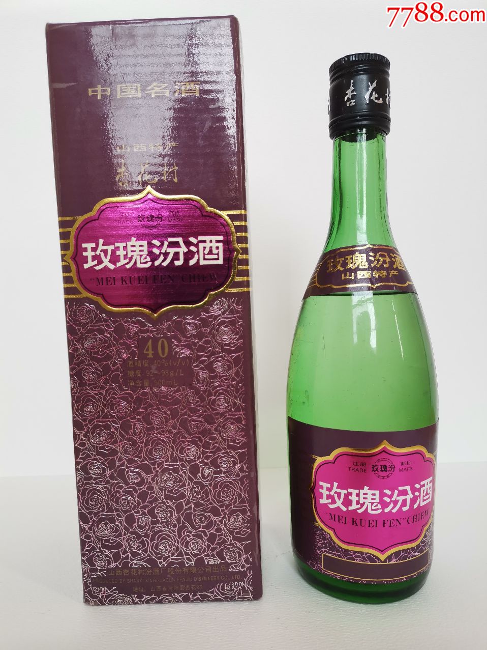 1997年玫瑰汾酒