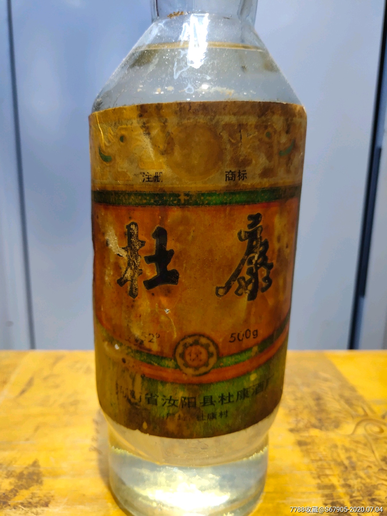 八十年代,杜康酒