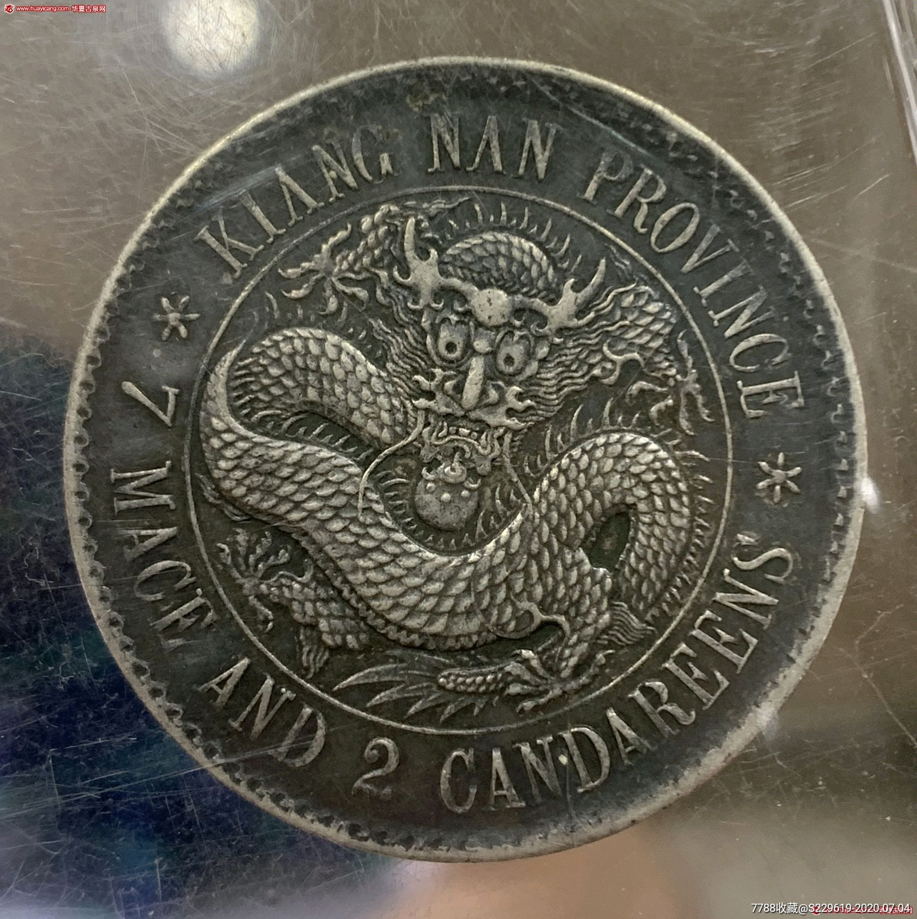 江南银币非常稀少的大真品