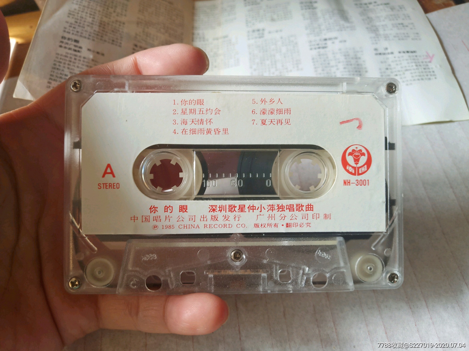 你的眼,仲小萍独唱歌曲