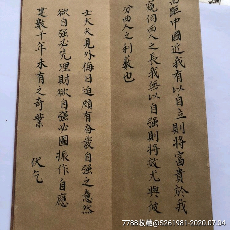 古玩杂项收藏清朝光绪皇帝六年李鸿章奏折圣旨古代折