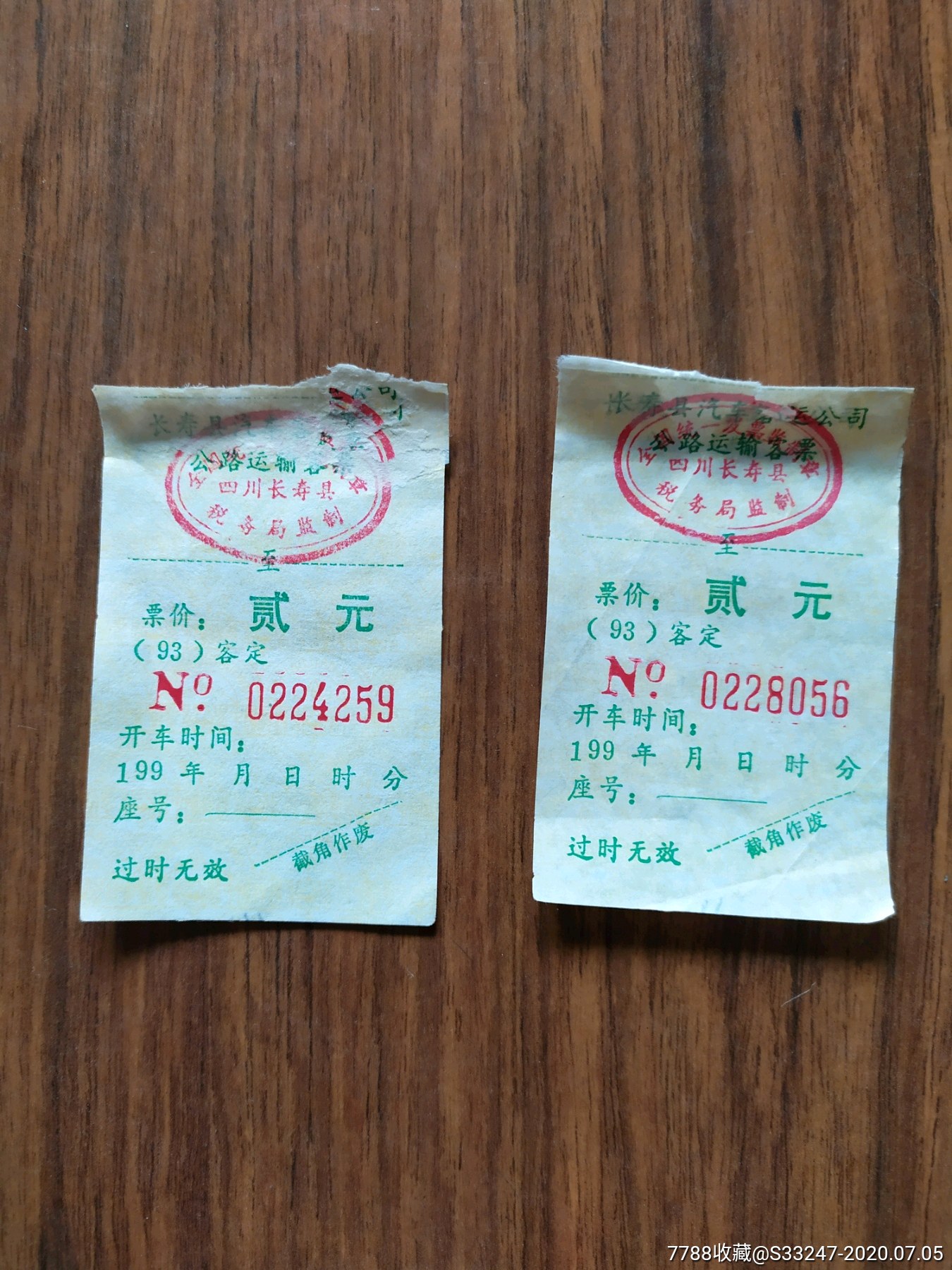 一组重庆市内公交,长途客车票_汽车票【品杂奇香】_第15张