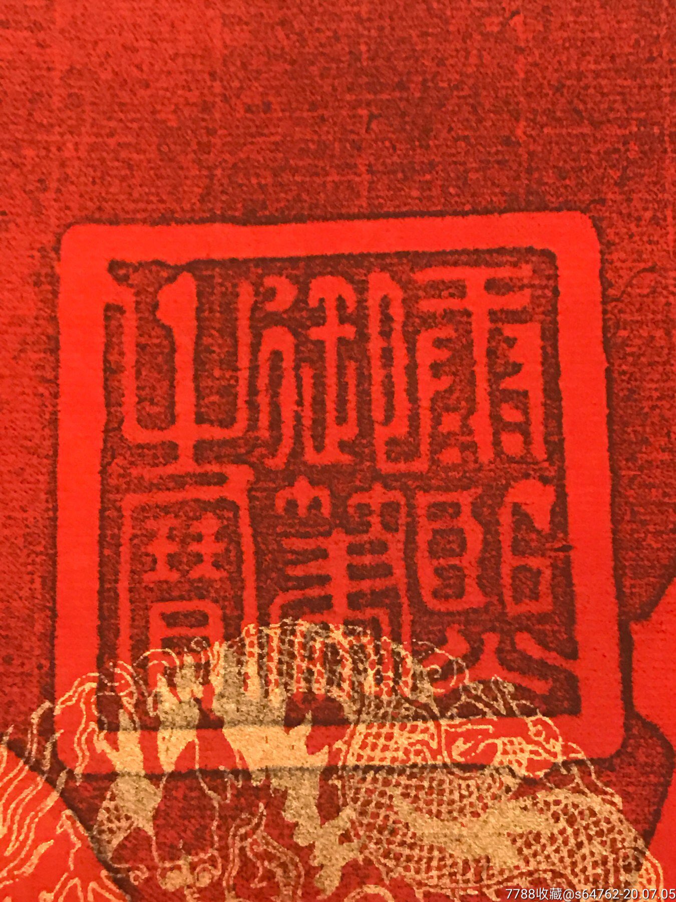 康熙皇帝之宝图片印章图片