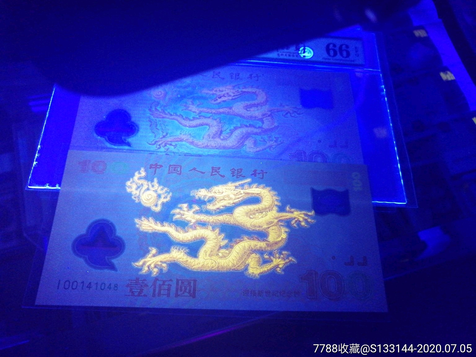 世纪龙钞补号强荧光版放漏