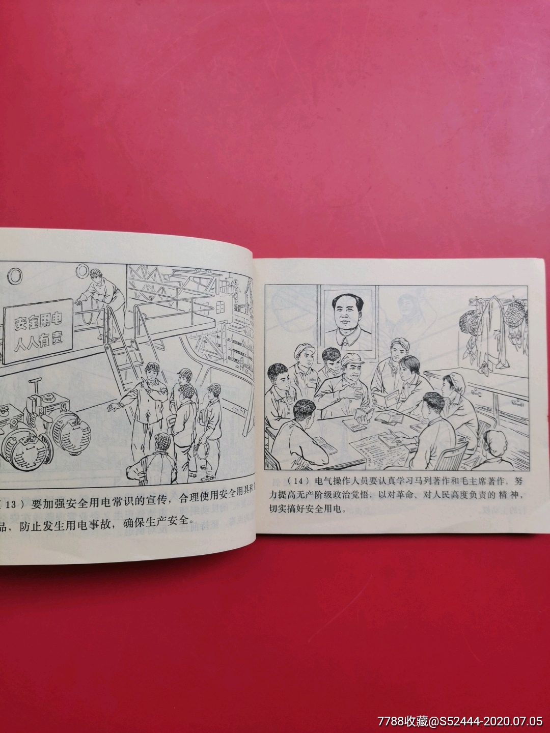 工厂企业安全用电_连环画/小人书【连艺阁】_第13张