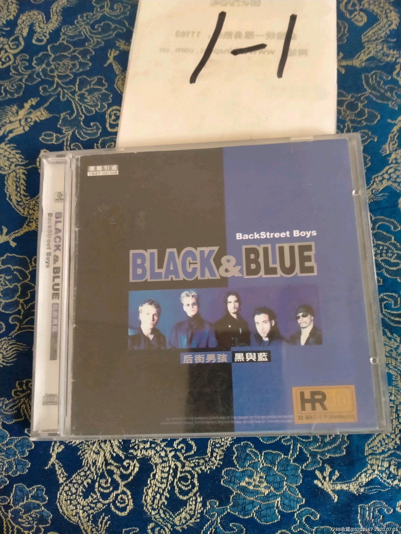 后街男孩与黑兴蓝