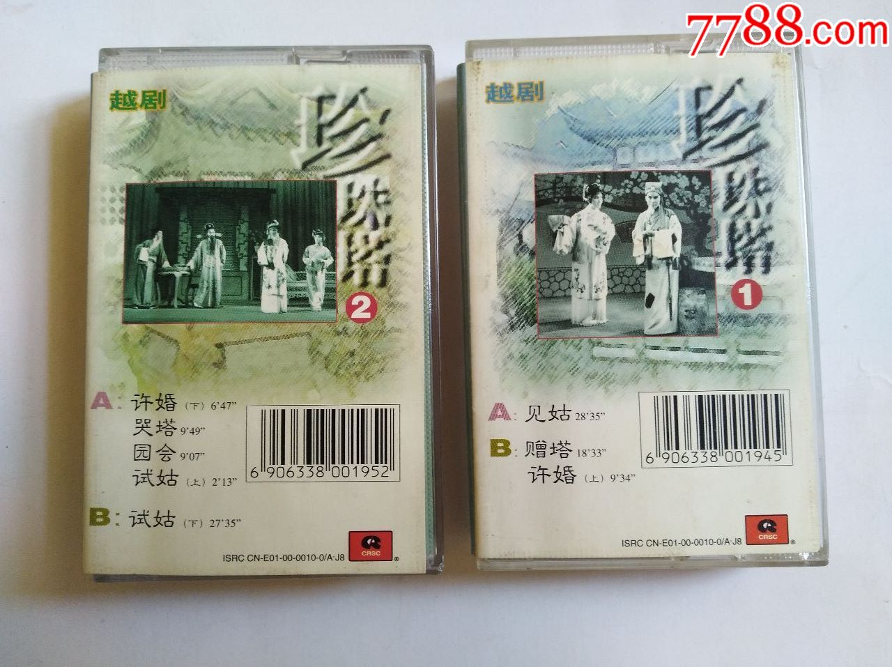 越剧珍珠塔12双盒陆锦花吕瑞英金艳芳演唱