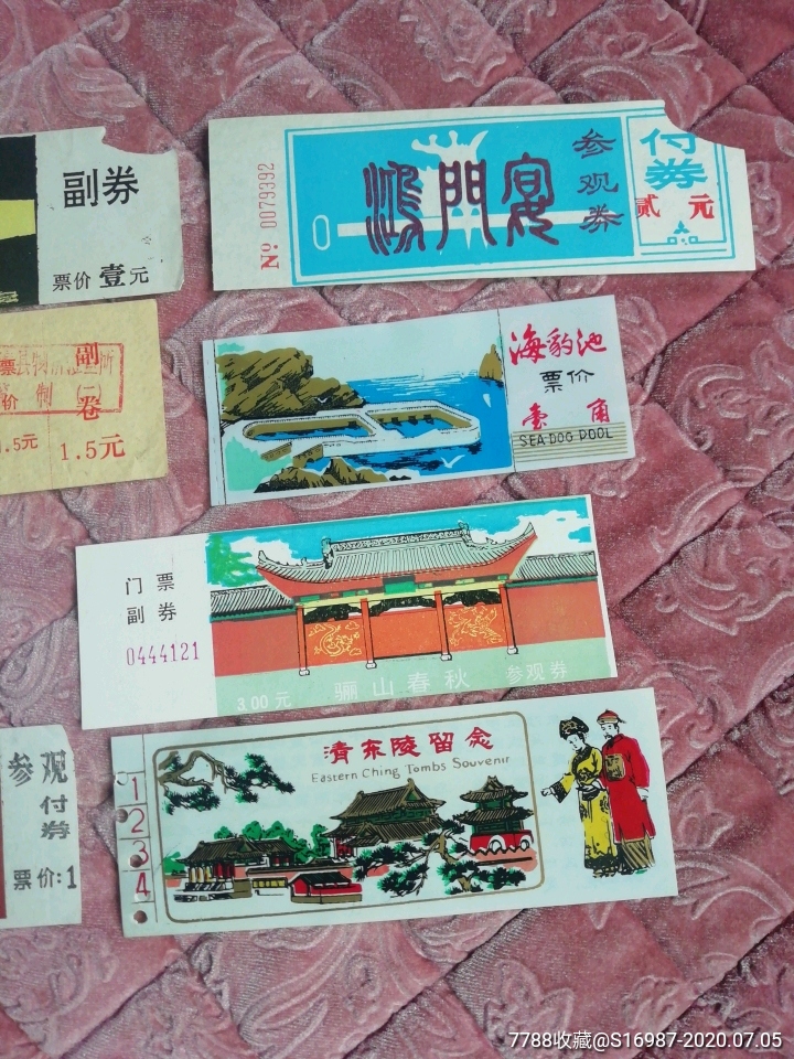 8张早期门票合拍,旅游景点门票,城/门/楼/阁,入口票,产地不详,八十年代(20世纪),普通纸票,au23577632,在线拍卖,7788门票收藏