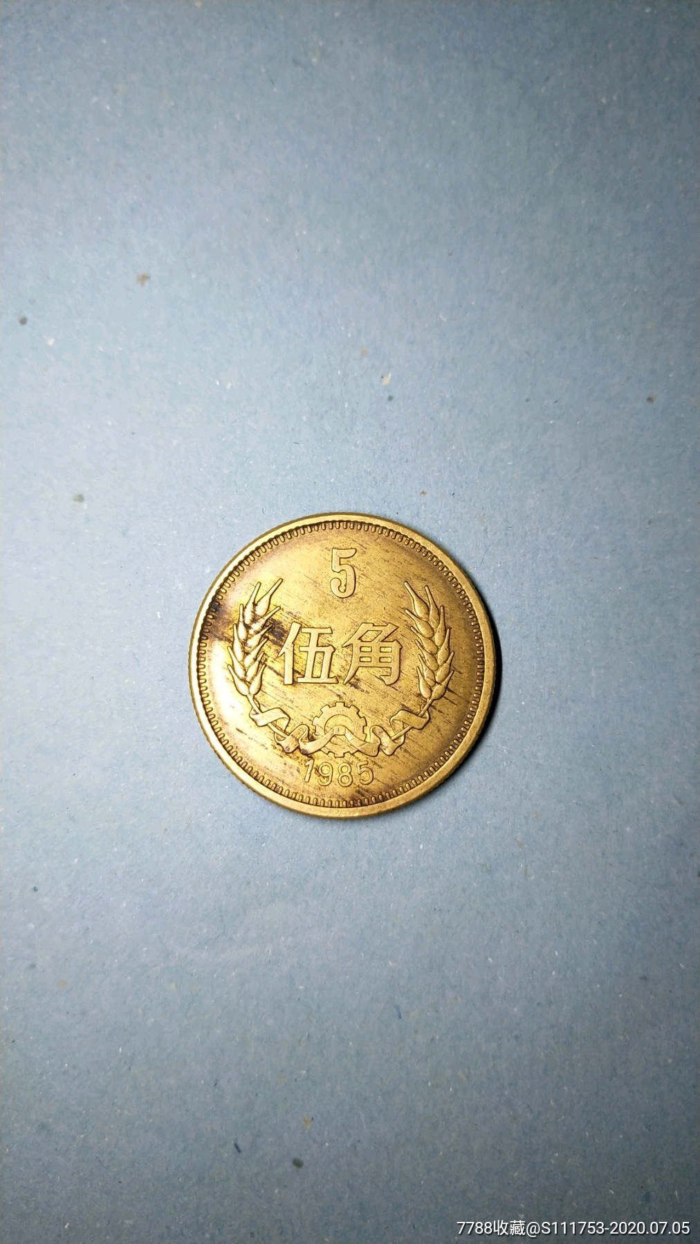 麦穗5角/1985-人民币-7788商城__七七八八商品交易平台(7788.com)