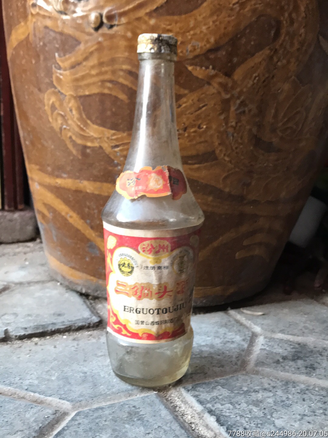 汾州二锅头酒瓶