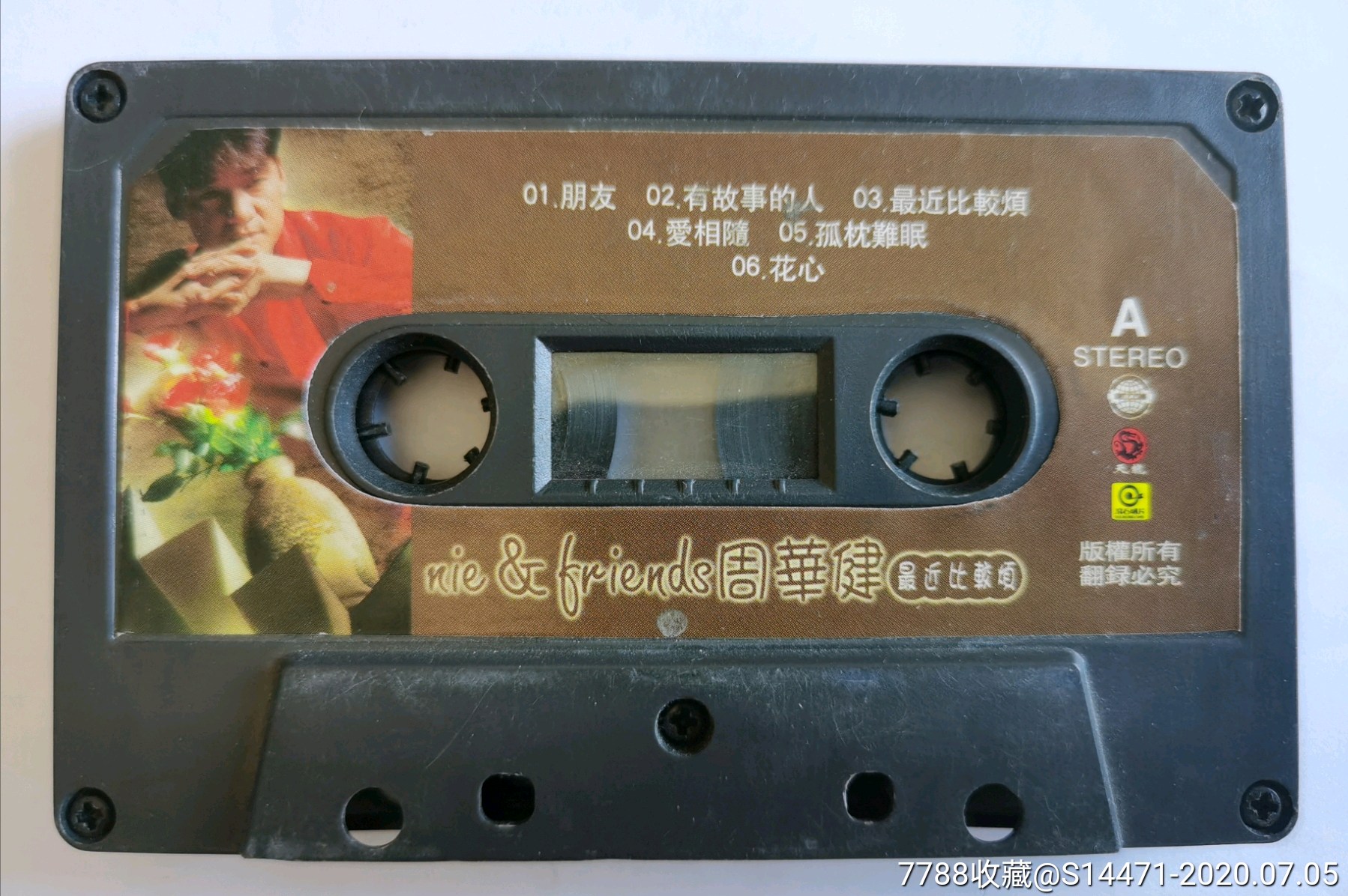 《最近比较烦》(周华健)