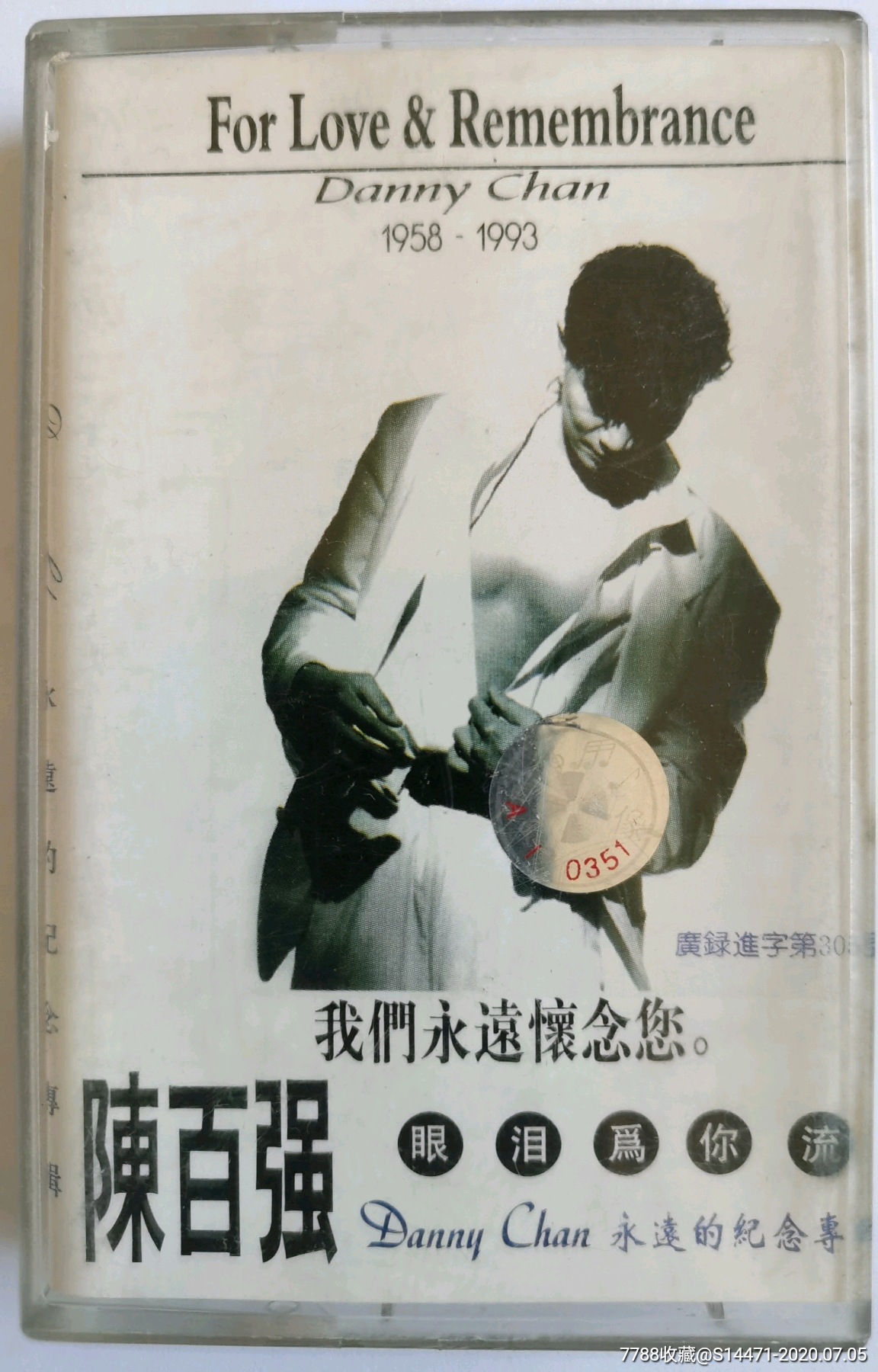 《眼泪为你流》(陈百强)