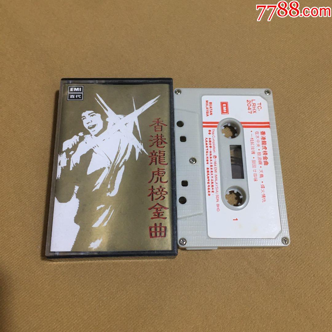 香~港龙虎榜金曲(emi)