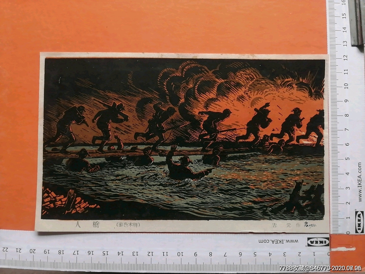 人桥(原版套色木刻)非印刷品,版画原作,其他版画原作,木刻,民国,其他