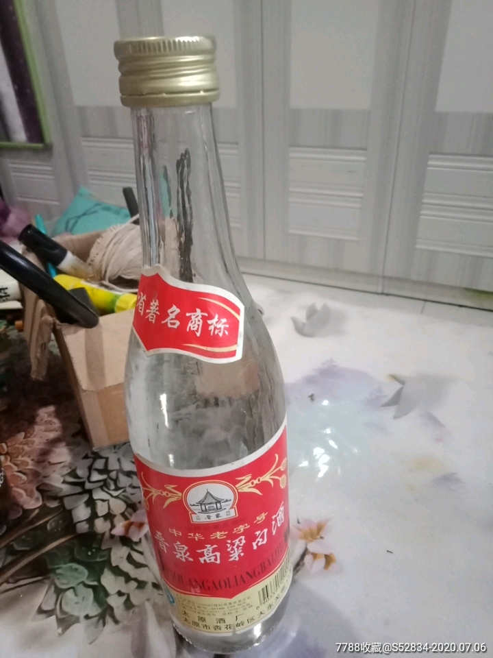 晋泉高粱白酒1瓶