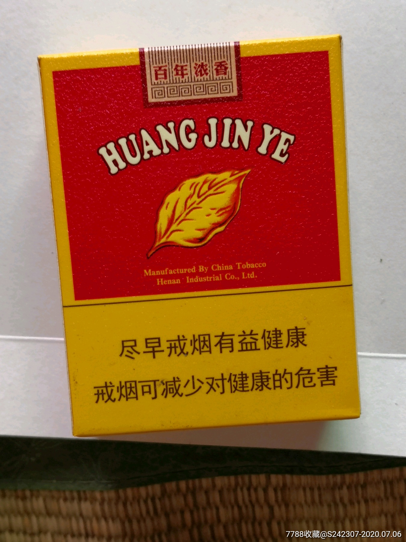 比一般要短寬厚黃金葉煙合(近全新品)