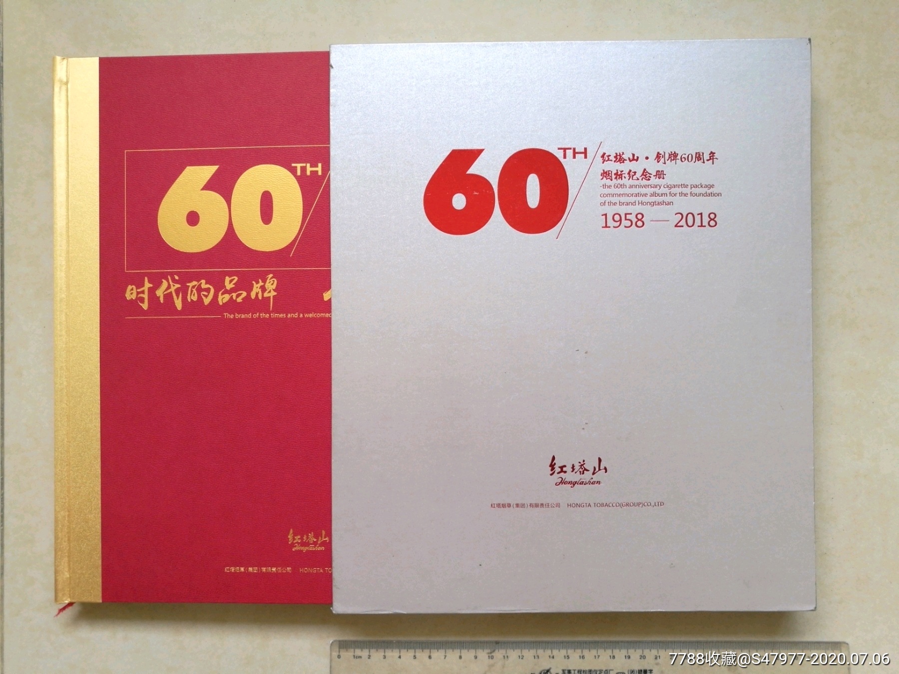 红塔山创牌60周年烟标纪念册