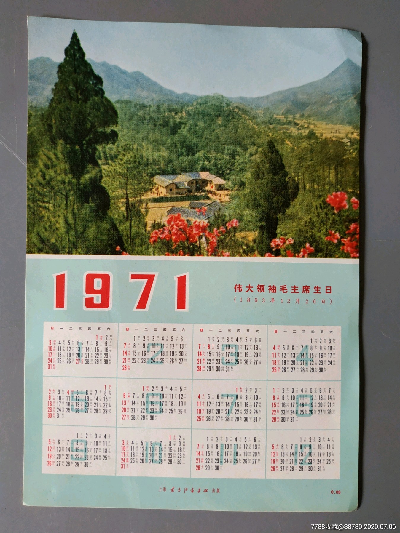 1971年月历图片
