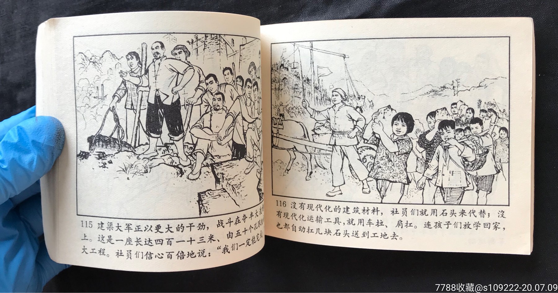 红旗渠-连环画/小人书-7788收藏