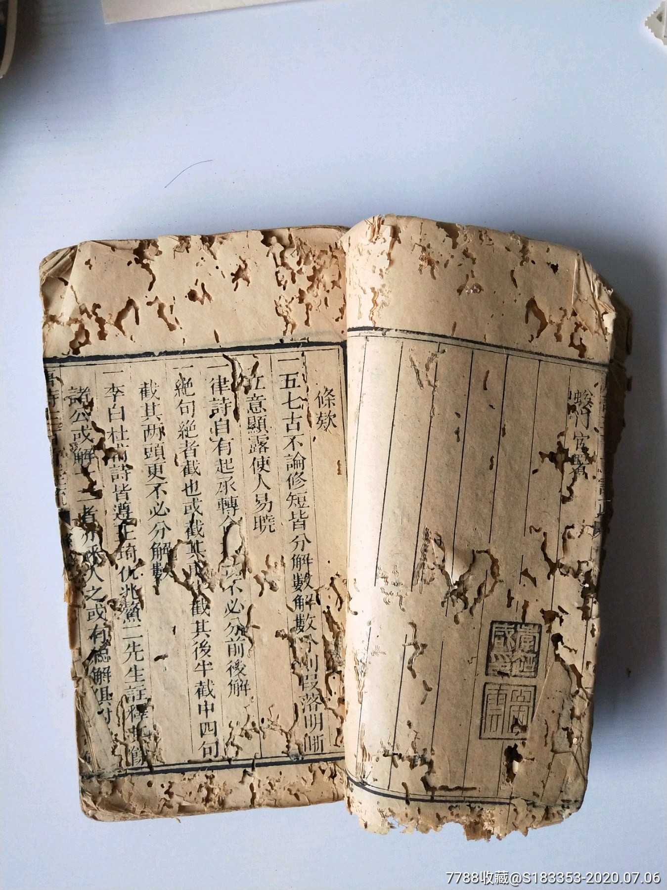 烂书一本,唐诗三百首【前后十多页烂的利害】