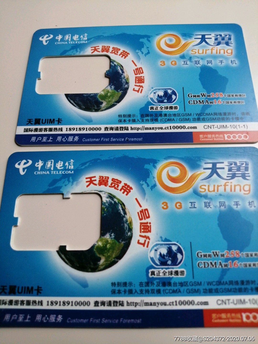 天翼宽带,一号通行_电话ic卡_第2张