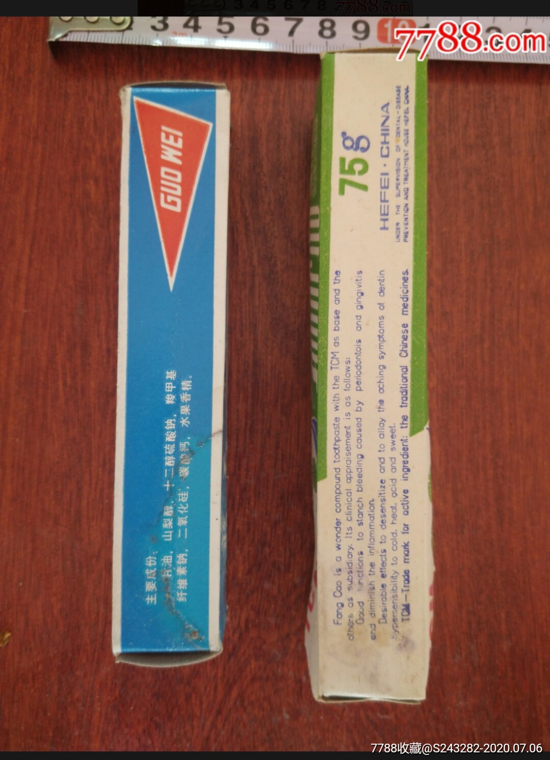 库存全新,早期老牙膏(芳草,蓝天)