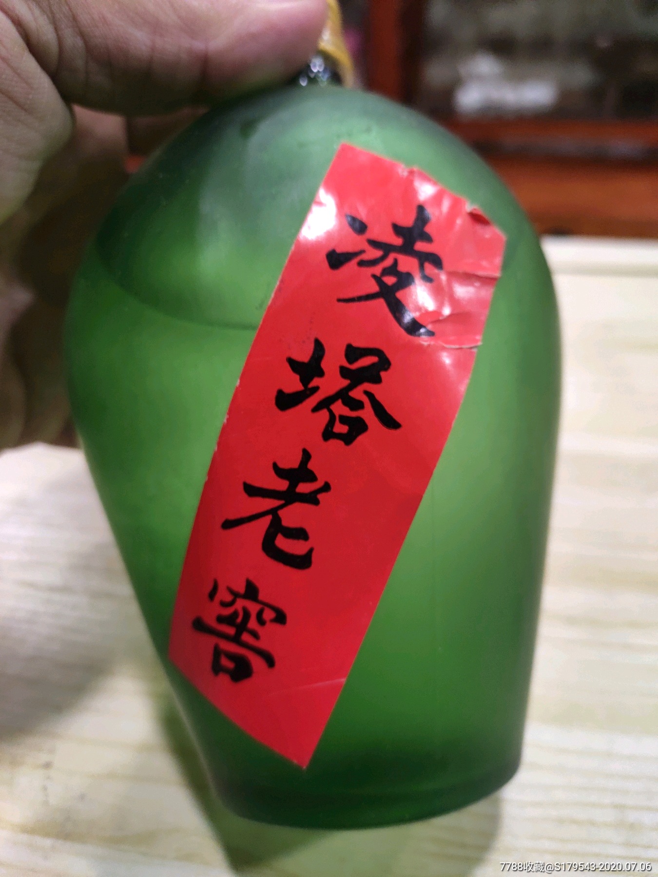 96年53优白酒(凌塔老窖)收藏必备品种.多网孤品.