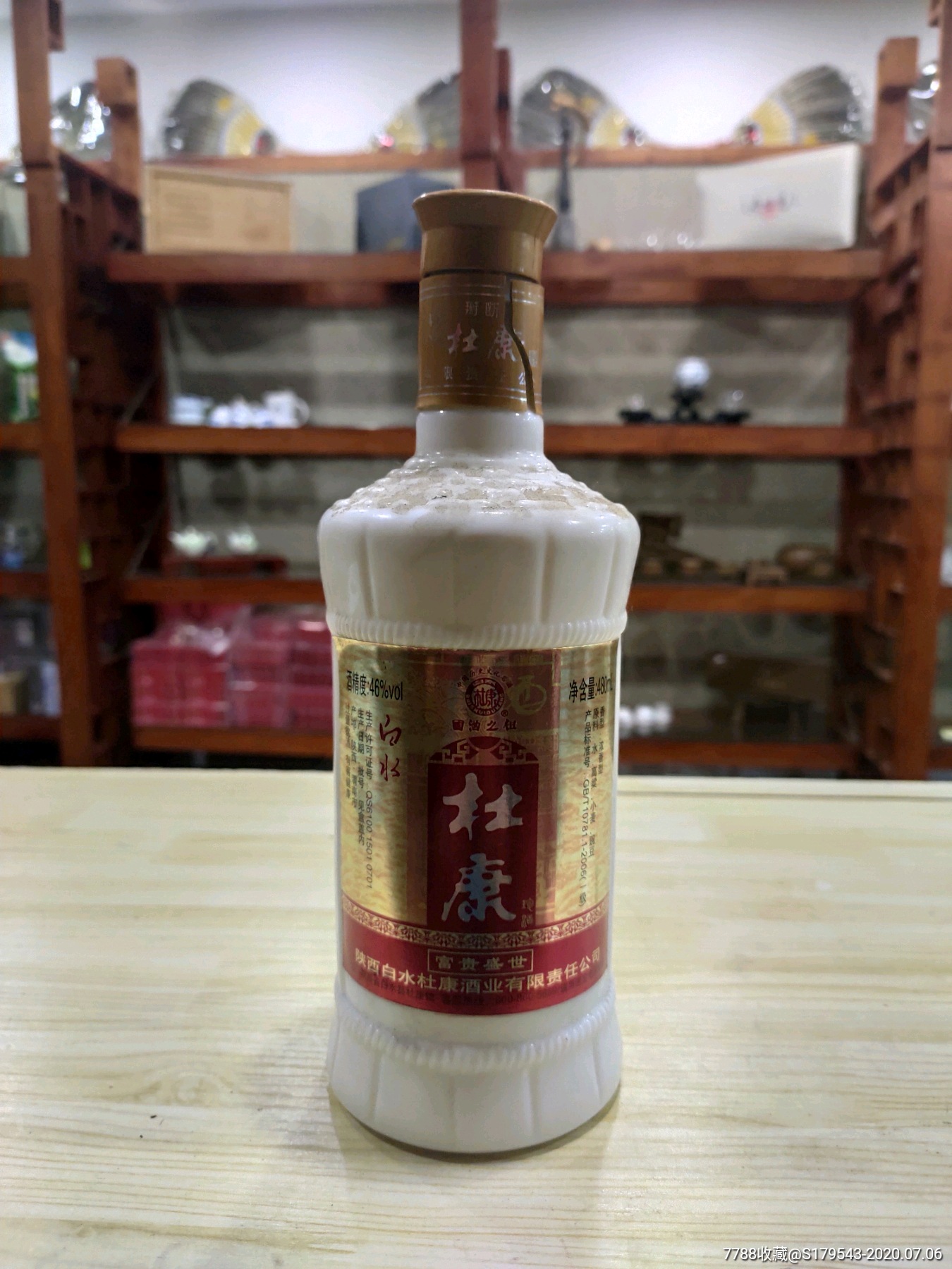 46℃白水杜康.瓶蓋有裂口.包老保真保原酒.白菜價格起拍