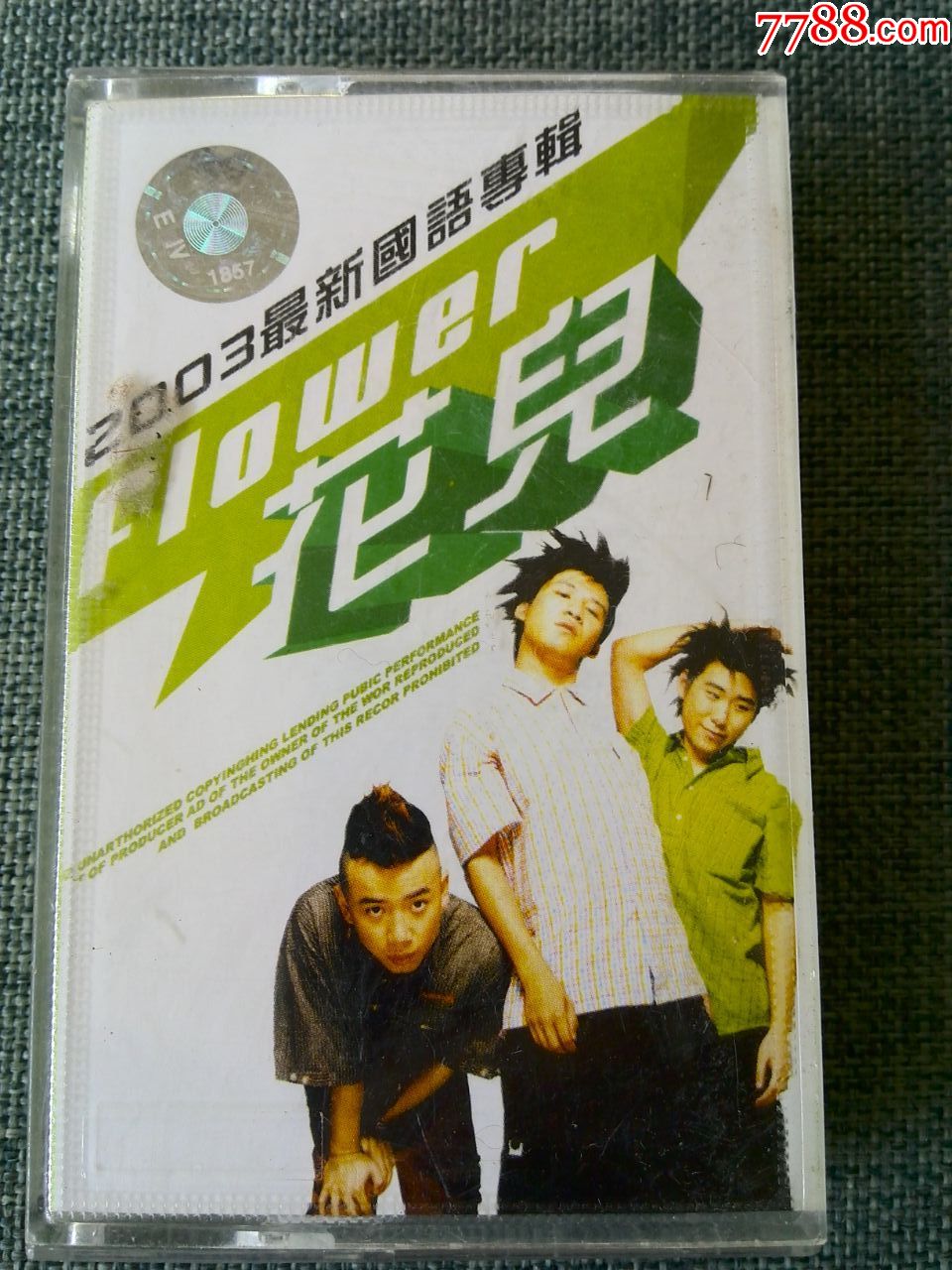 花儿乐队2003最新国语专辑,中国唱片出品