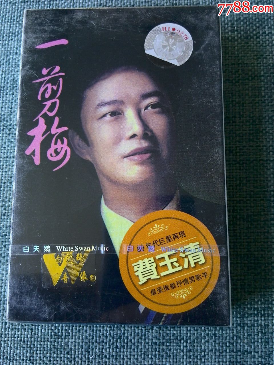 未拆封,费玉清演唱专辑《一剪梅》珠影白天鹅音像出版社发行