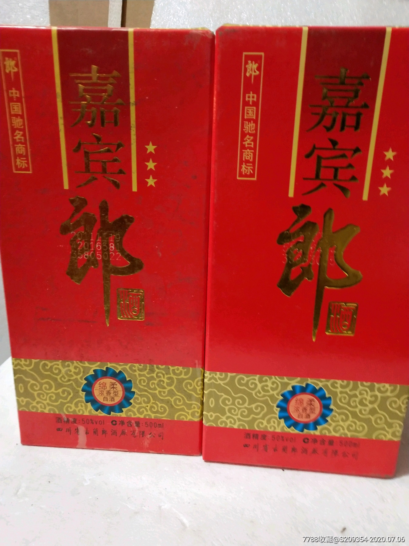 三星嘉宾郎酒