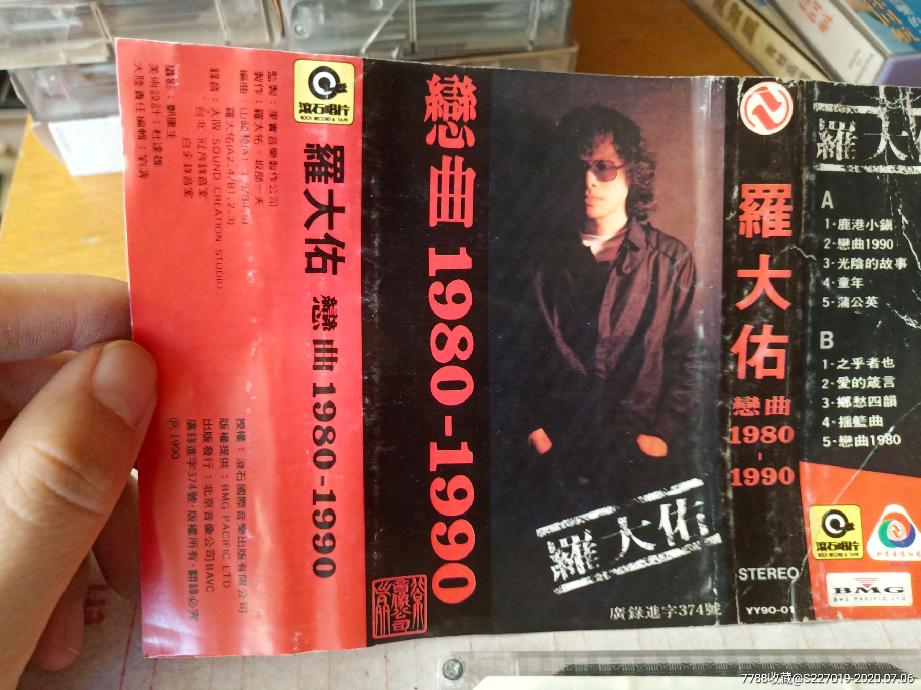 罗大佑恋曲1980-1990