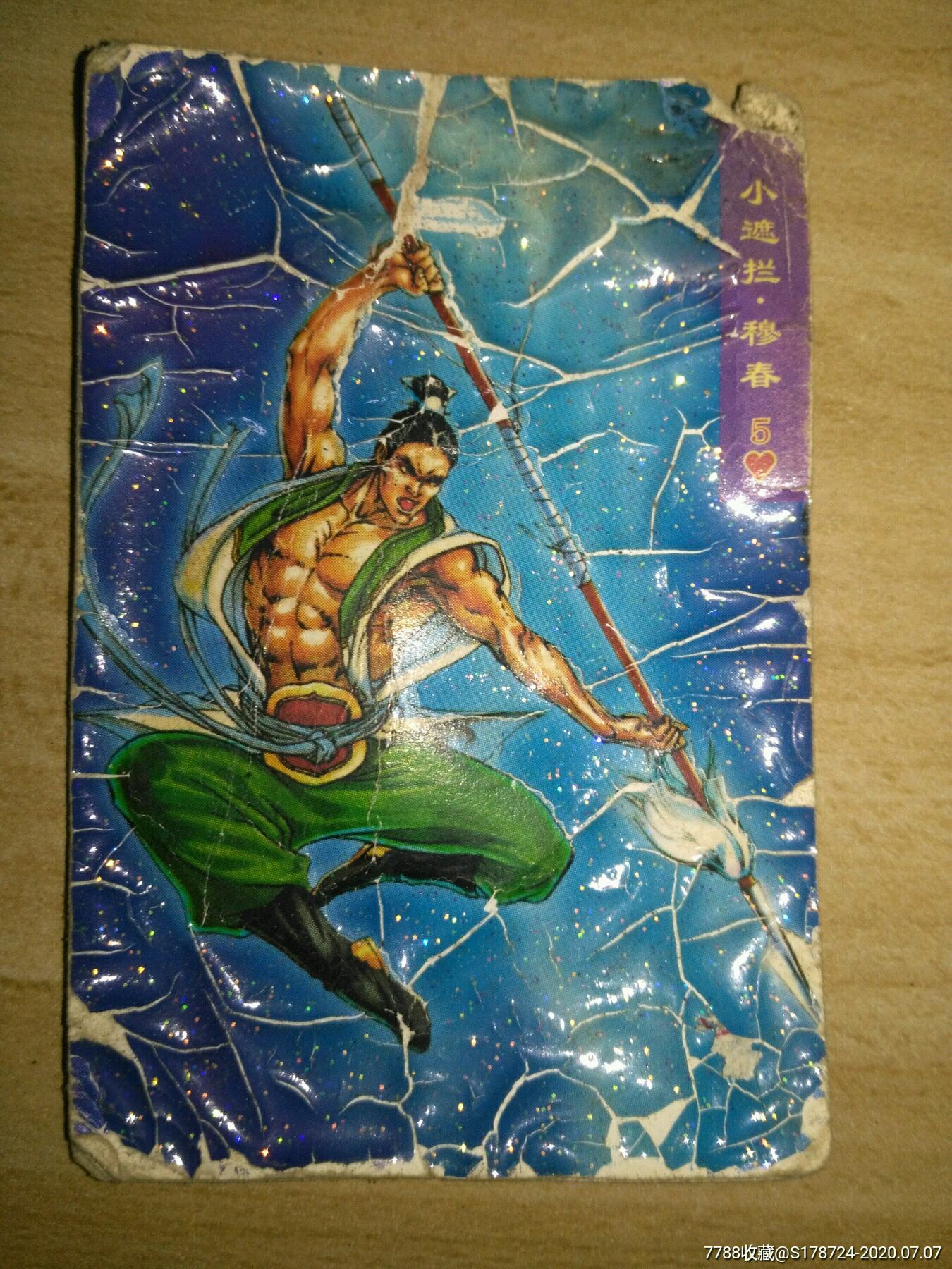 小浣熊水浒英雄传,穆春,碎闪