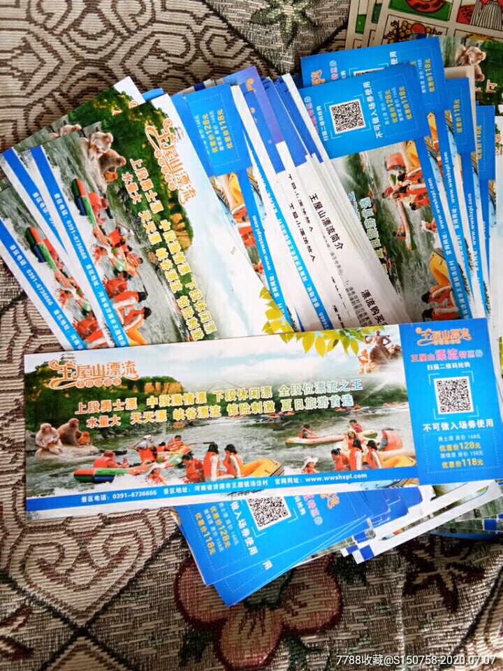 王屋山漂流门票500张合拍