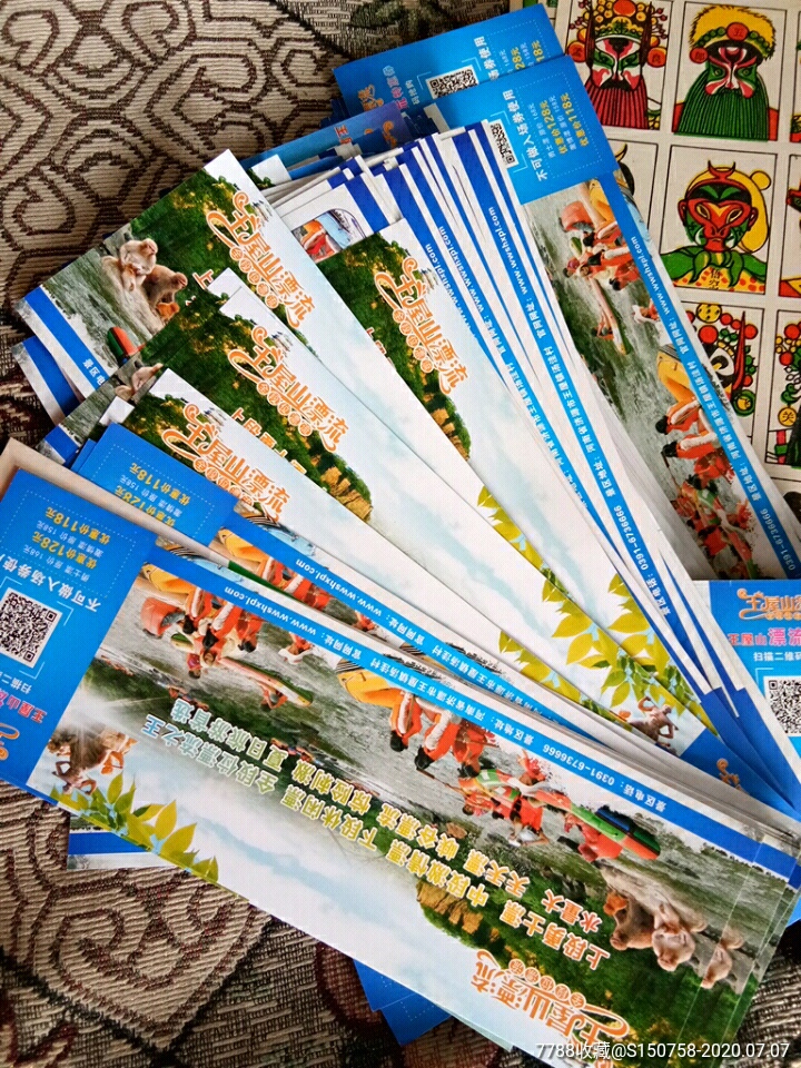 王屋山漂流门票500张合拍