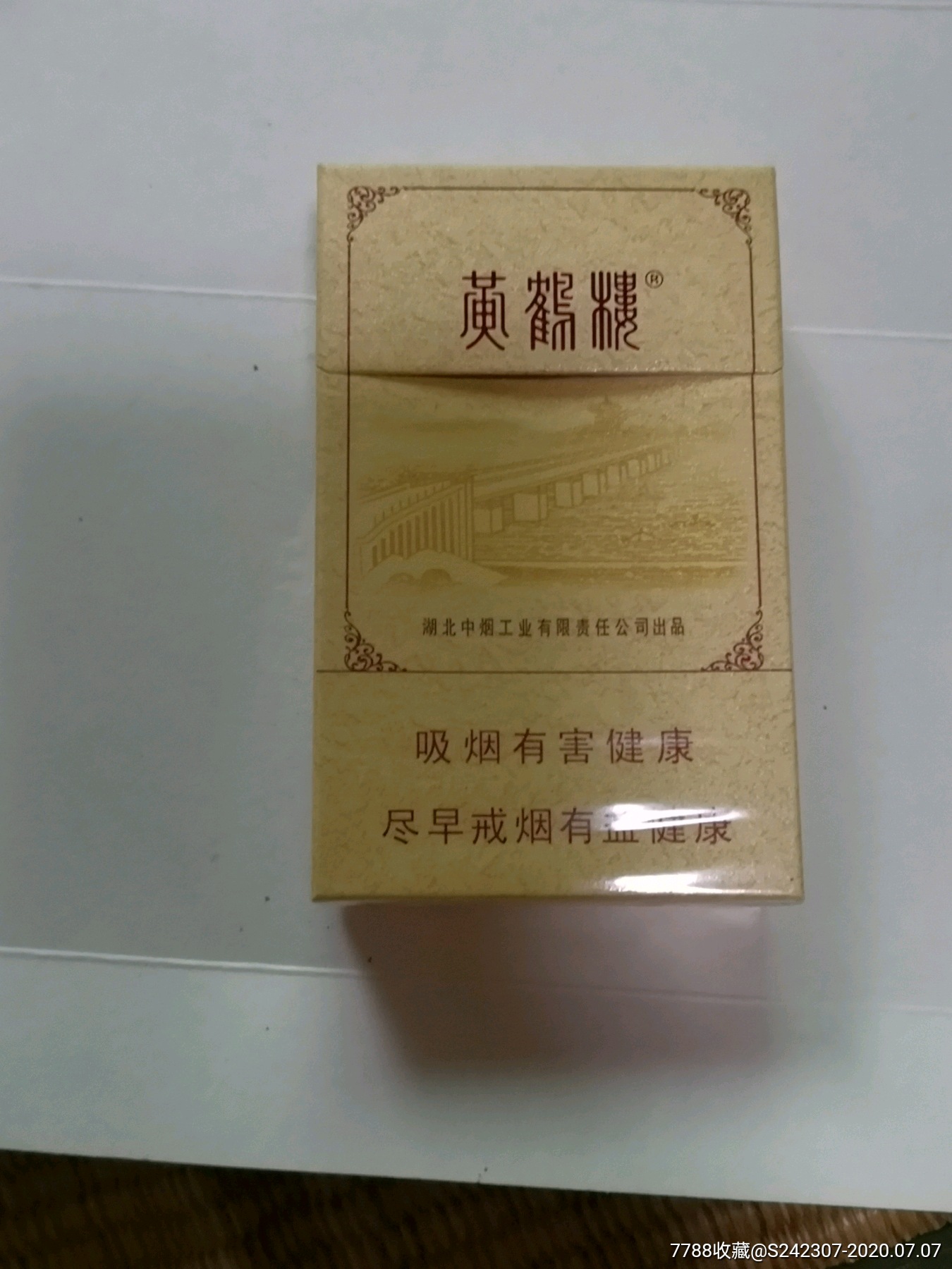 黄鹤楼棕色烟盒图片