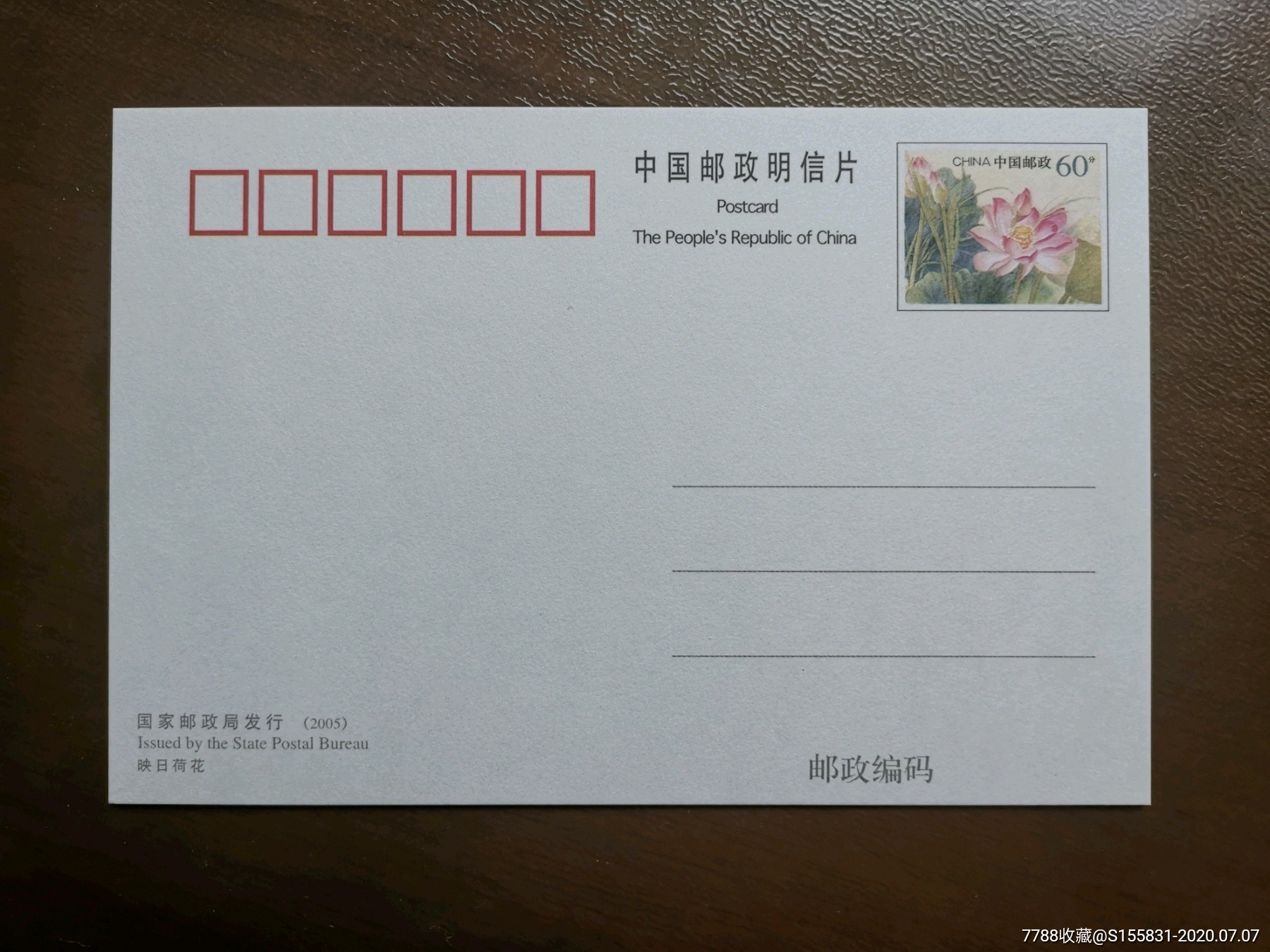 pp115《映日荷花》普白片一全-明信片/邮资片-7788收藏__收藏热线