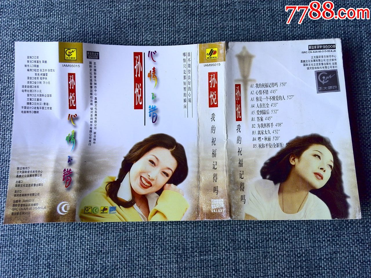 孙悦演唱专辑《心情不错》