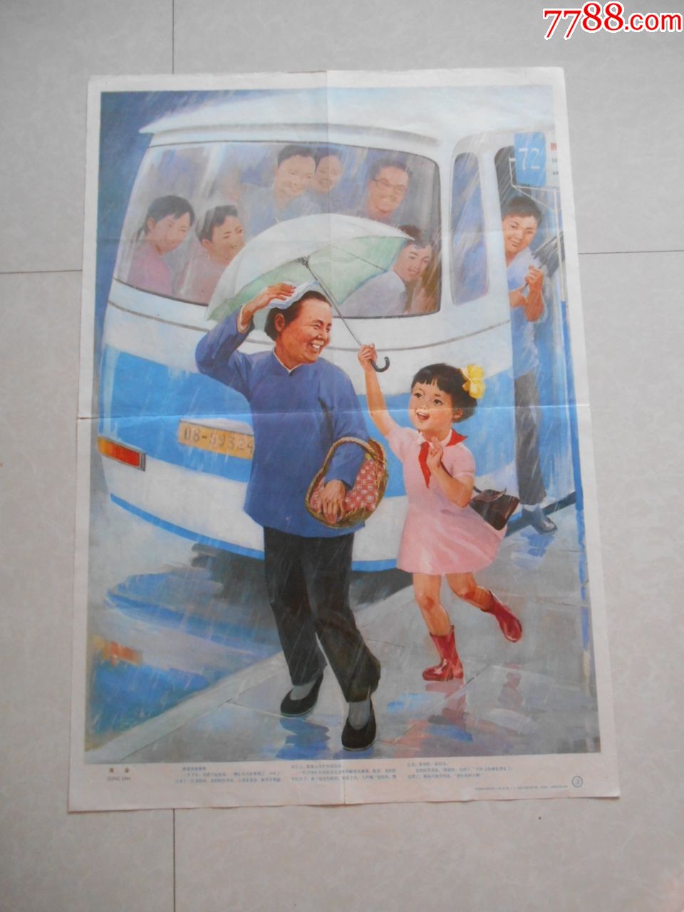 上海二开宣传画:共伞,上海教育出版社.