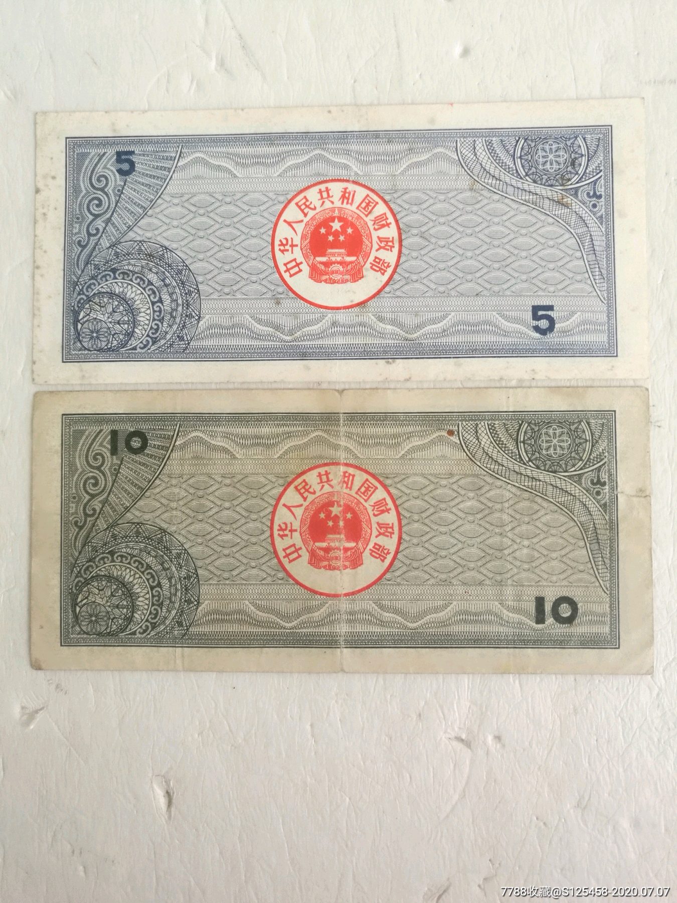 1988年510元国库券原票
