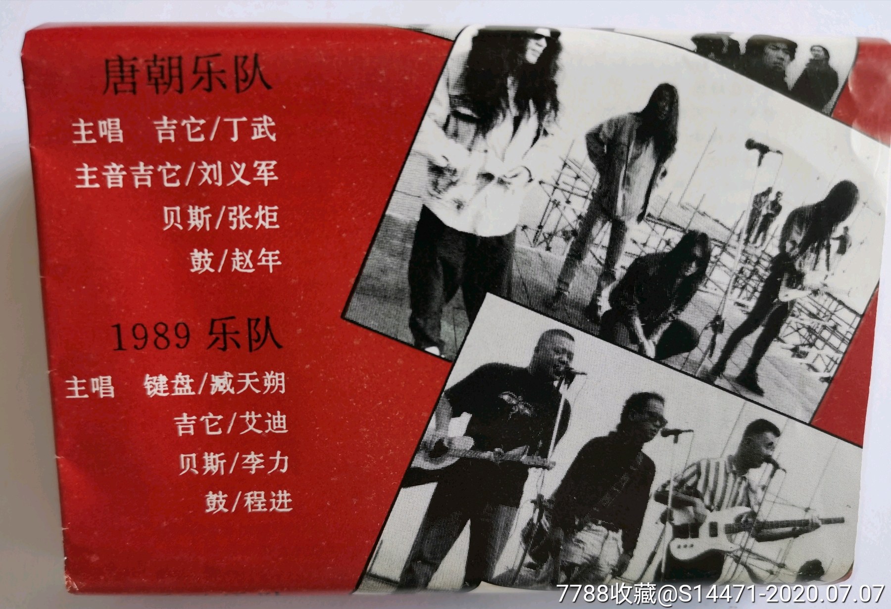 《中国摇滚》(献给国际减灾十年)