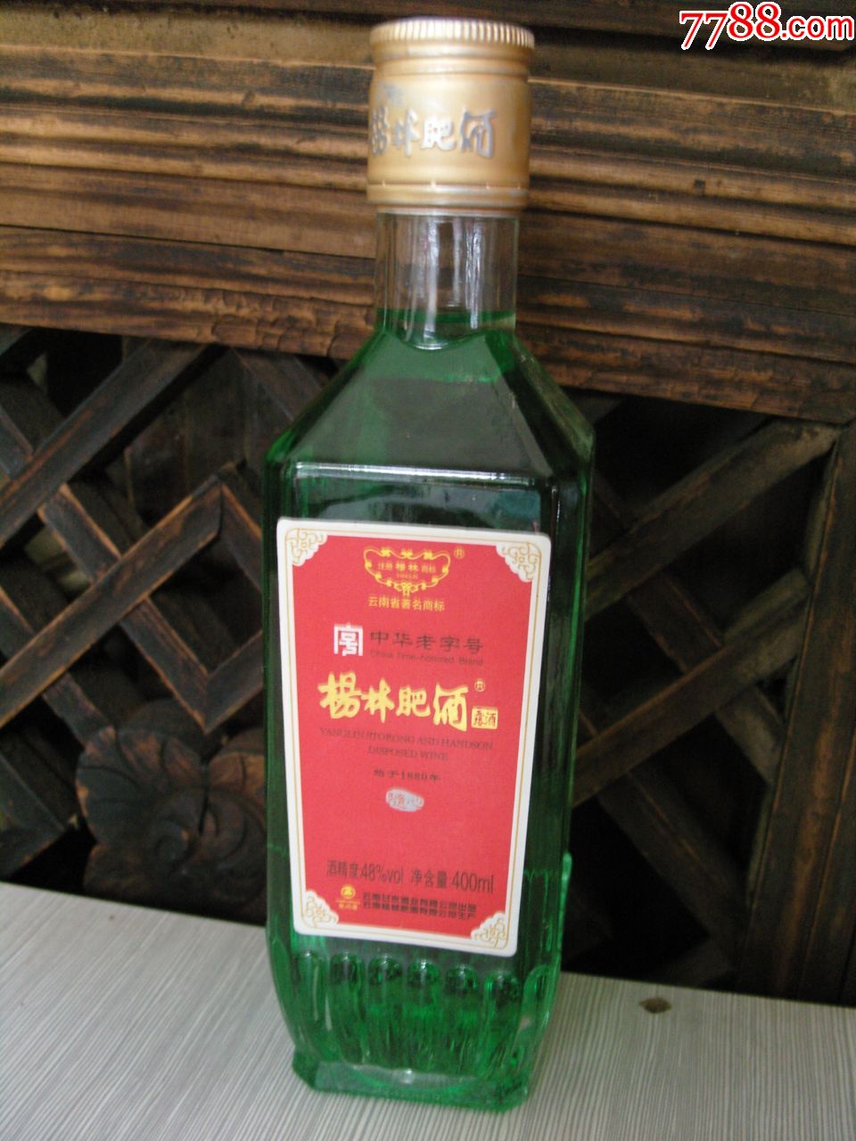 中华老字号——杨林肥酒