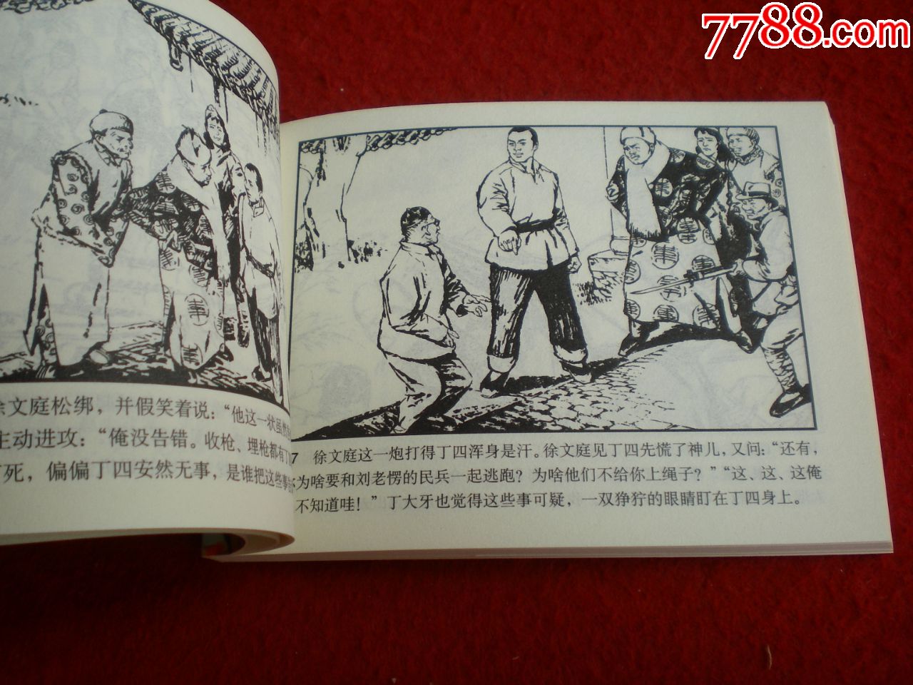 首页 拍卖 连环画/小人书 >> 连环画,桐柏英雄《走向胜利》第四册