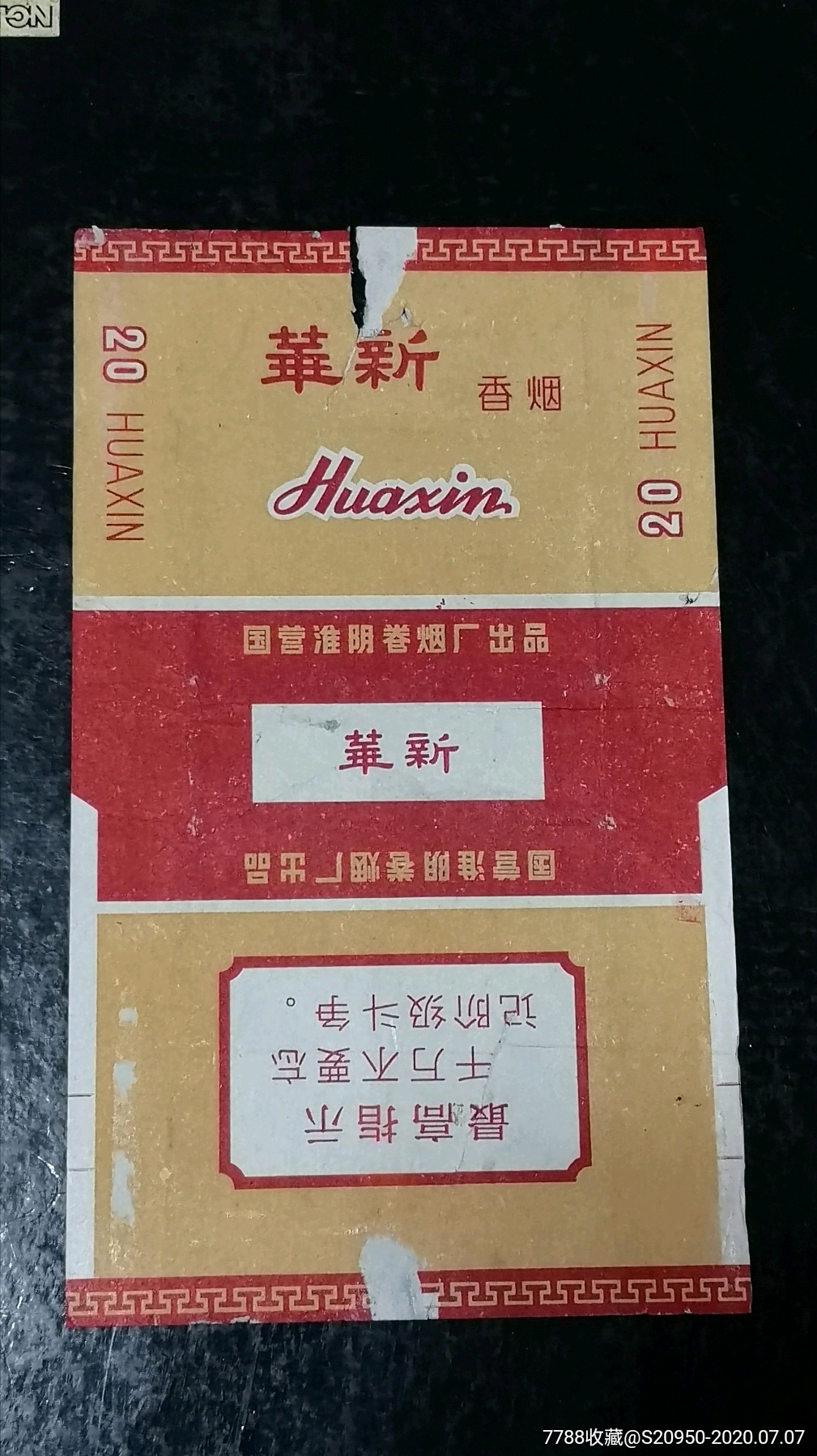 文革语录标——华新