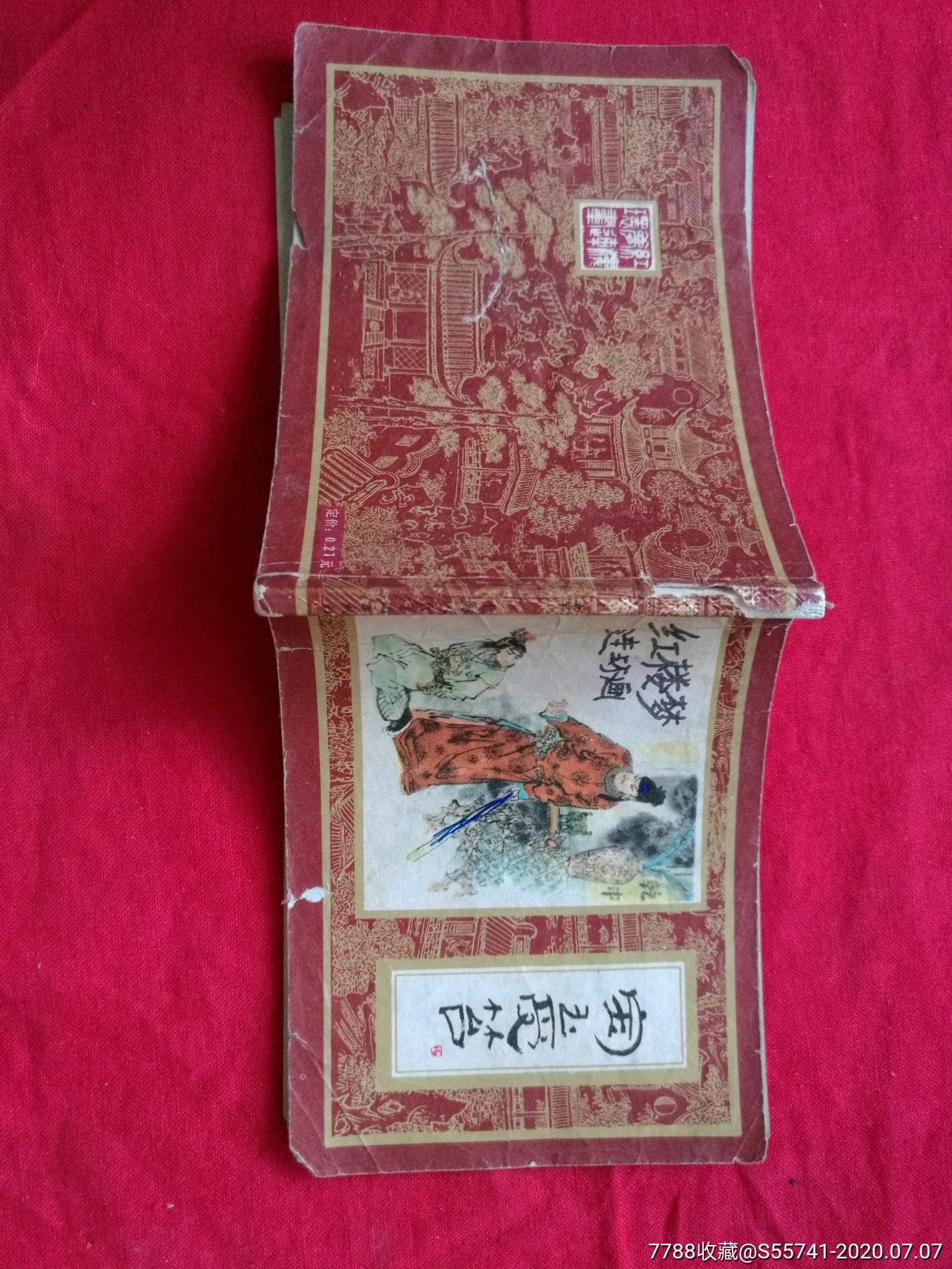 宝玉受笞-价格:5元-au23596865-连环画/小人书 -加价-7788收藏__收藏热线