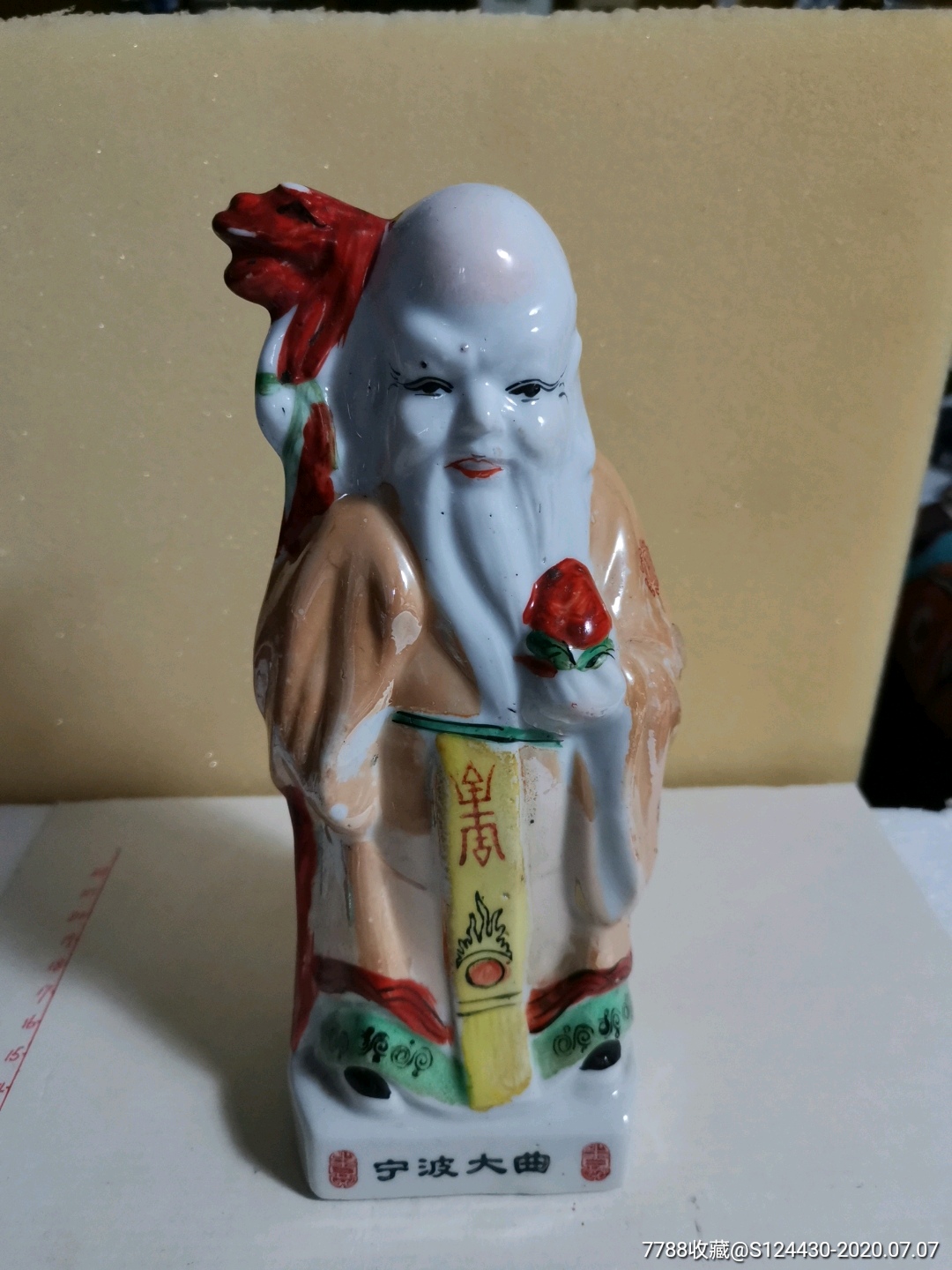 全网首现/早期/宁波大曲/老寿星/稀少酒瓶