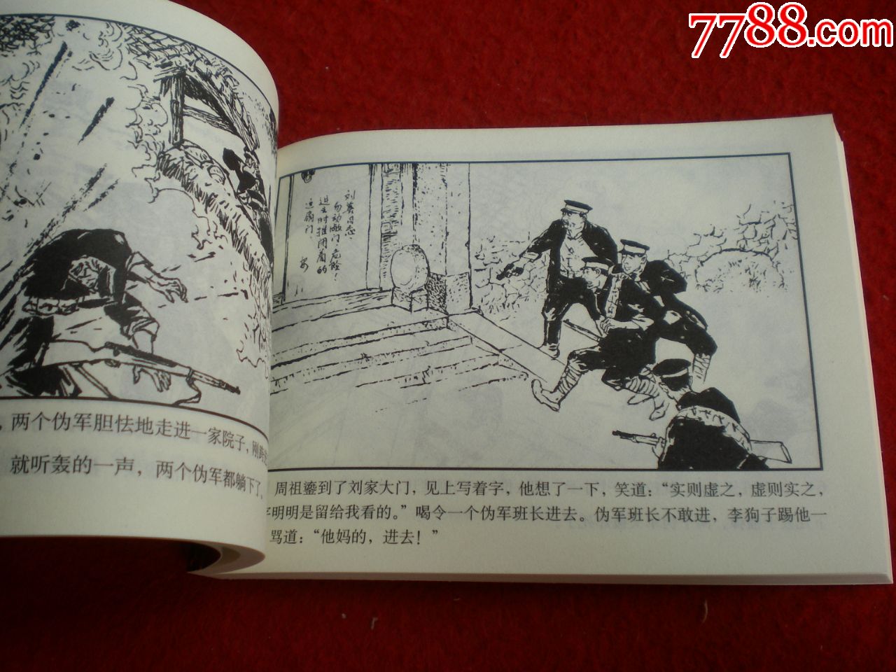 获奖连环画《连心锁》--2,赵静东,刘世泽,赵兵凯东绘画,天津人民美术