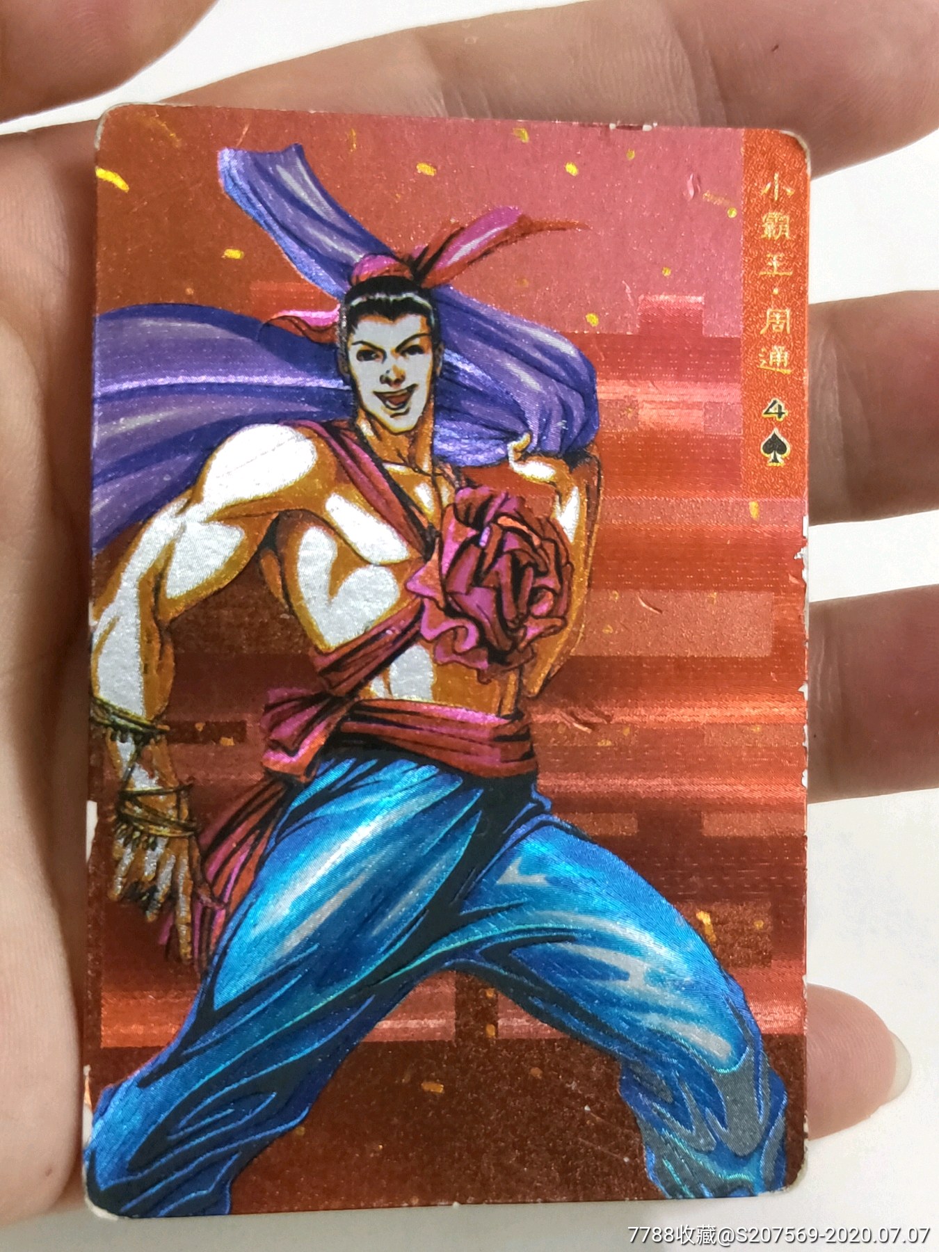 小浣熊小霸王周通闪卡(大啦)