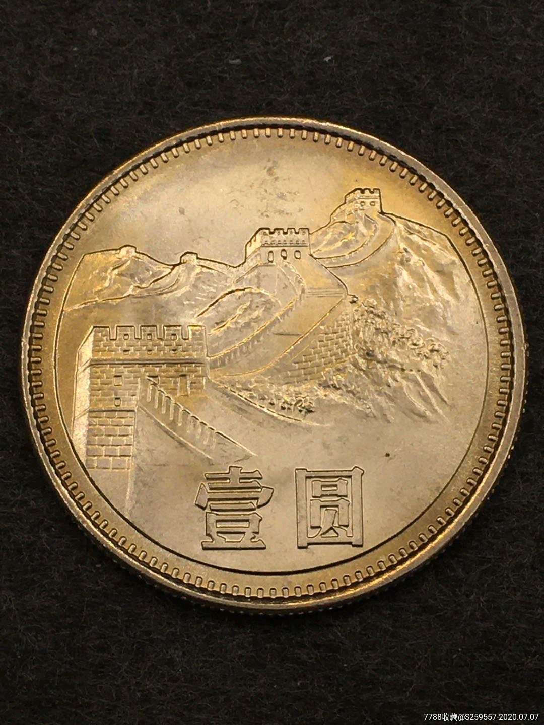 1981长城币,普通纪念币_第1张