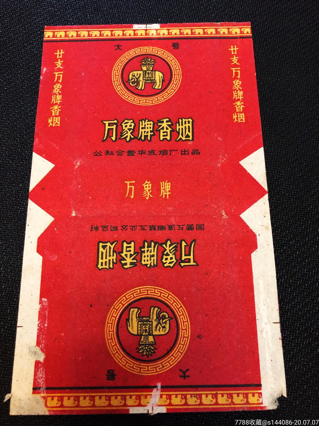 万象(公私合营)